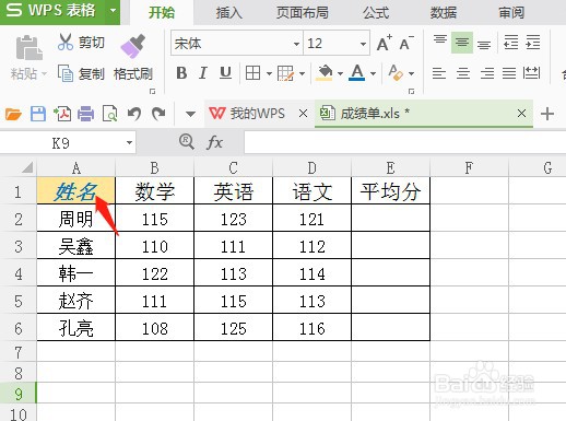 wps表格格式刷怎么用