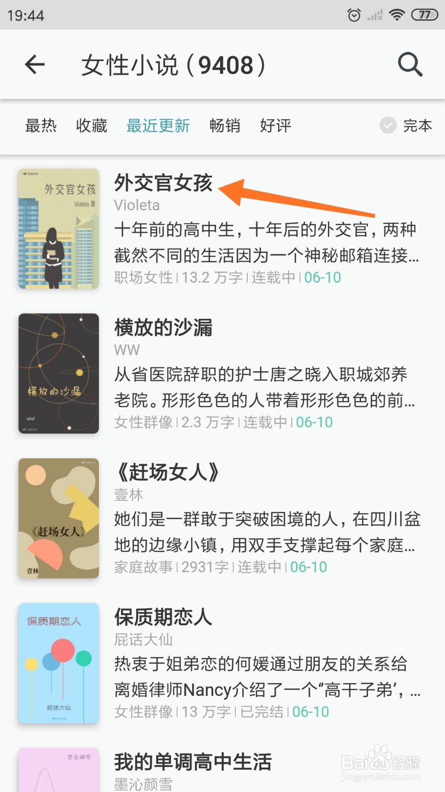 豆瓣阅读中怎么查看外交官女孩