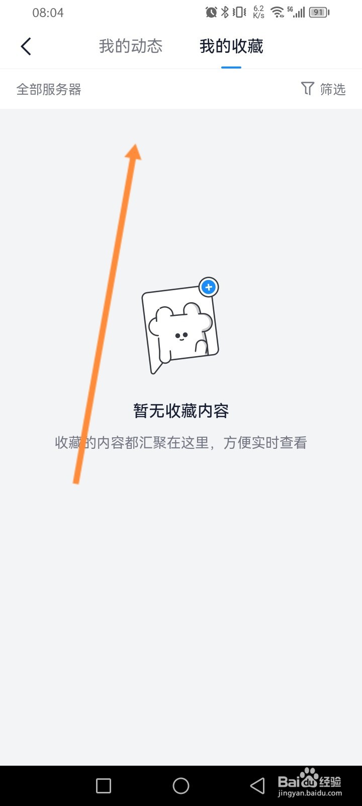Fanbook软件怎么查看收藏的服务器