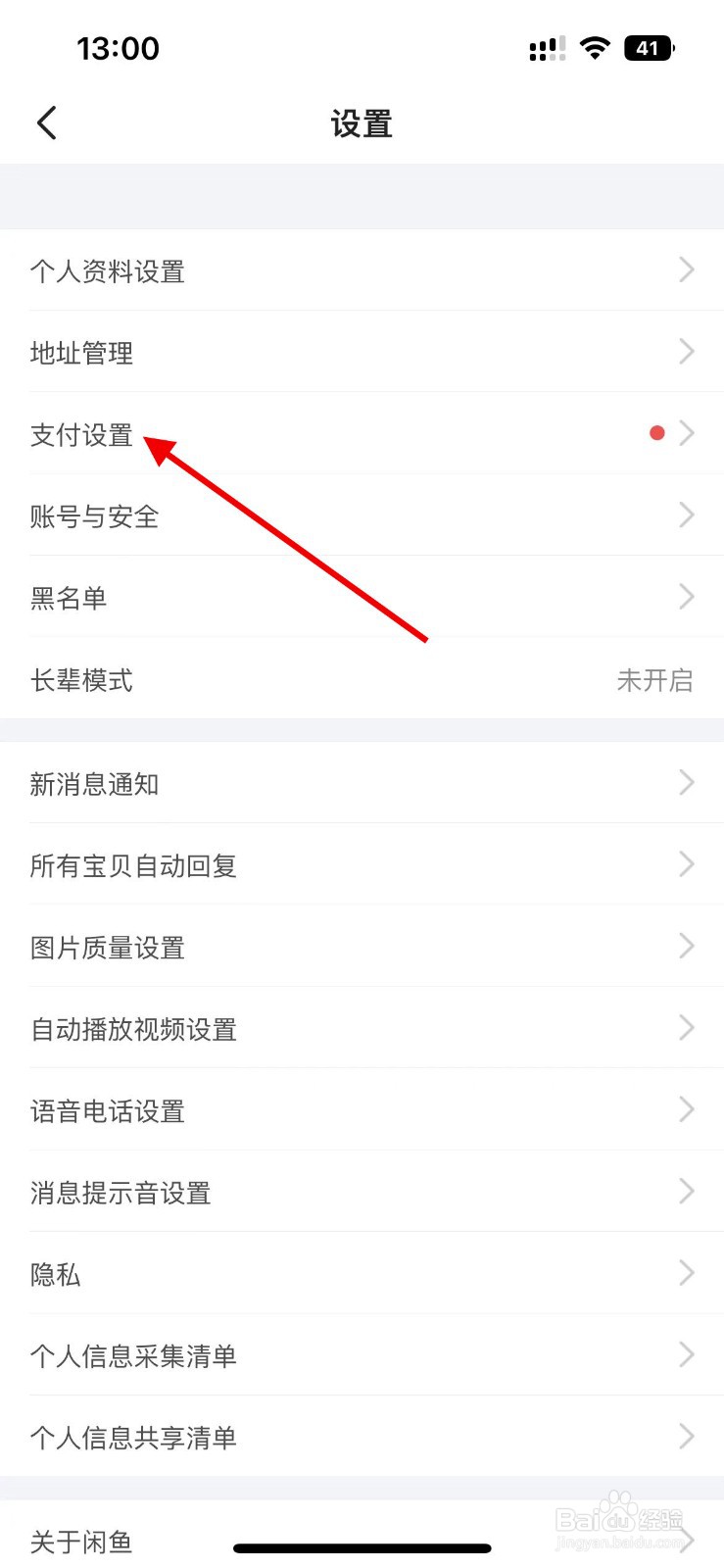 闲鱼APP如何开通免密支付