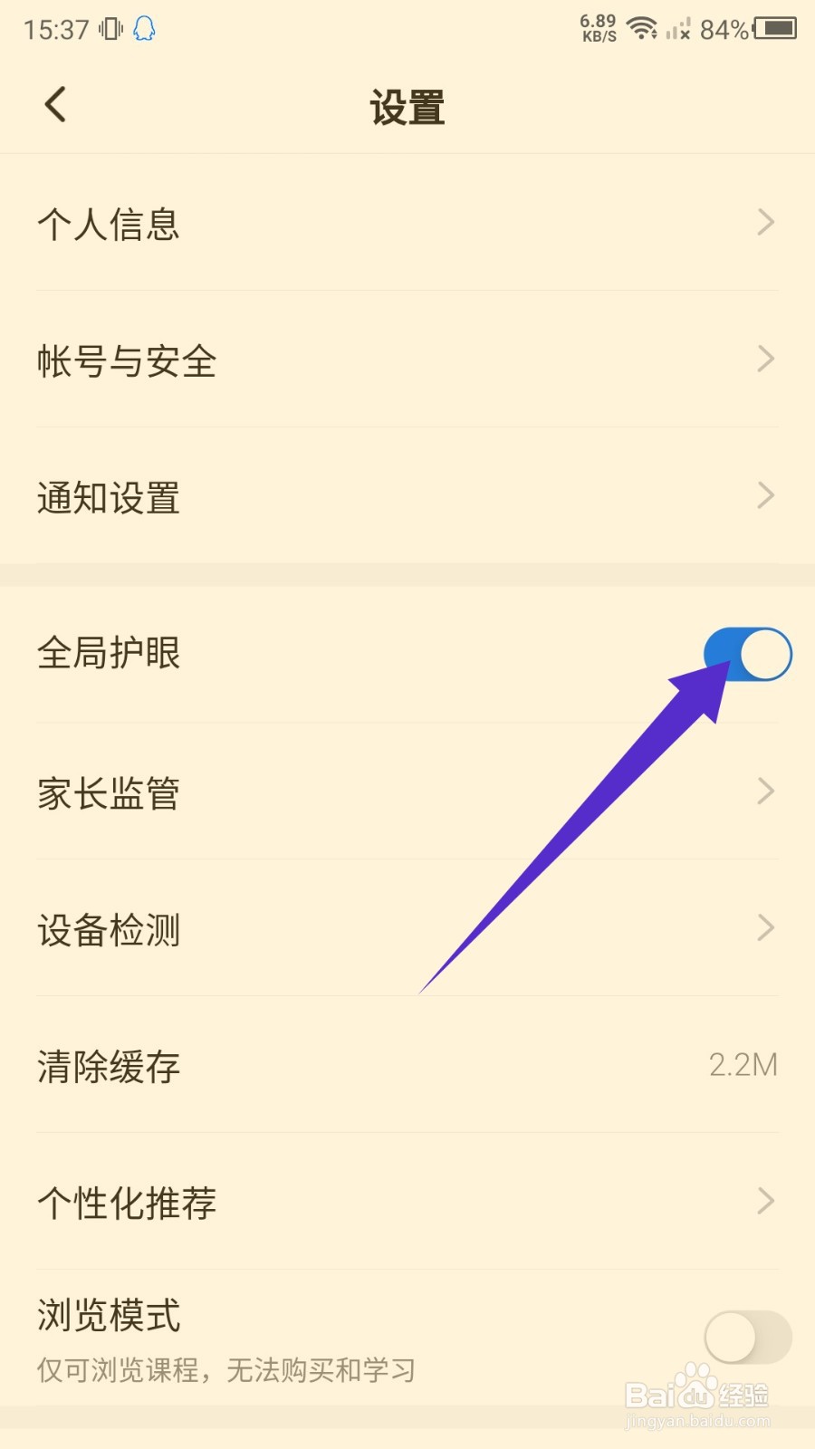 学浪护眼模式怎么关闭