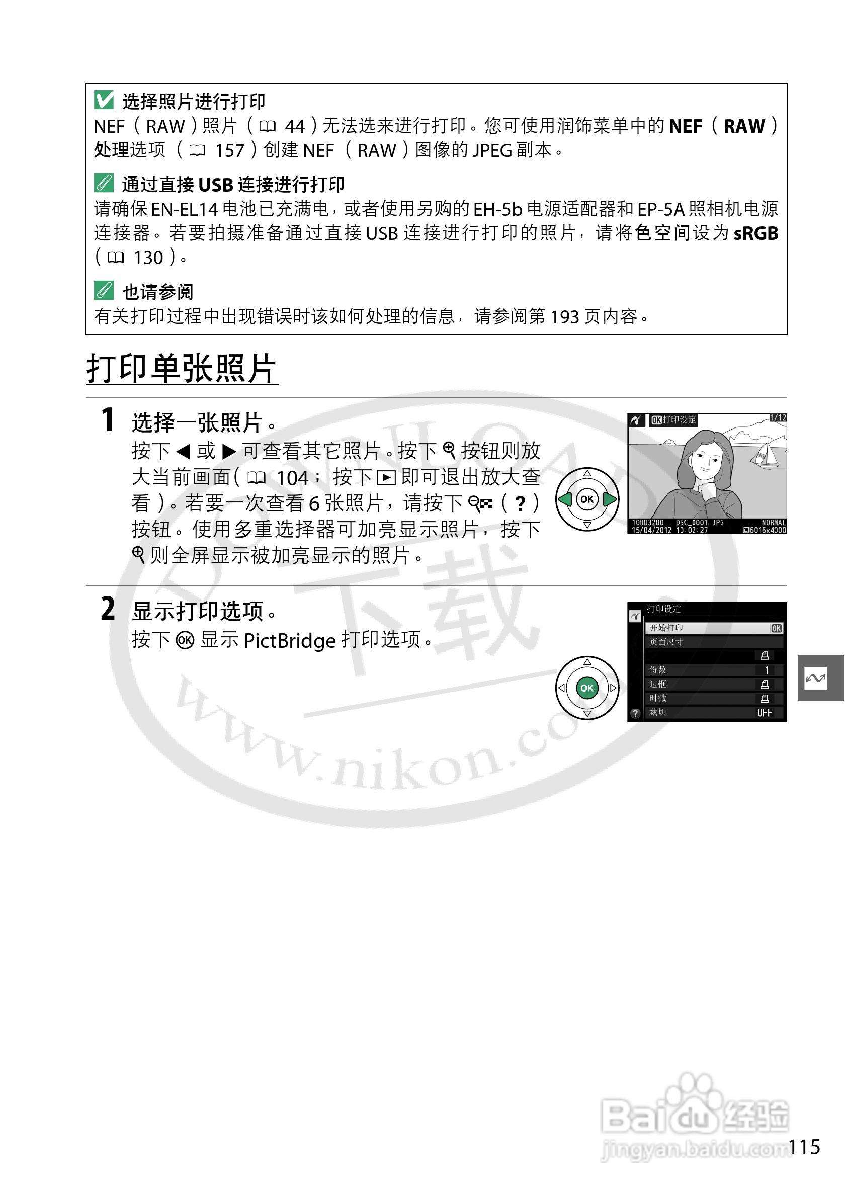 尼康 D3200数码相机说明书:[14]