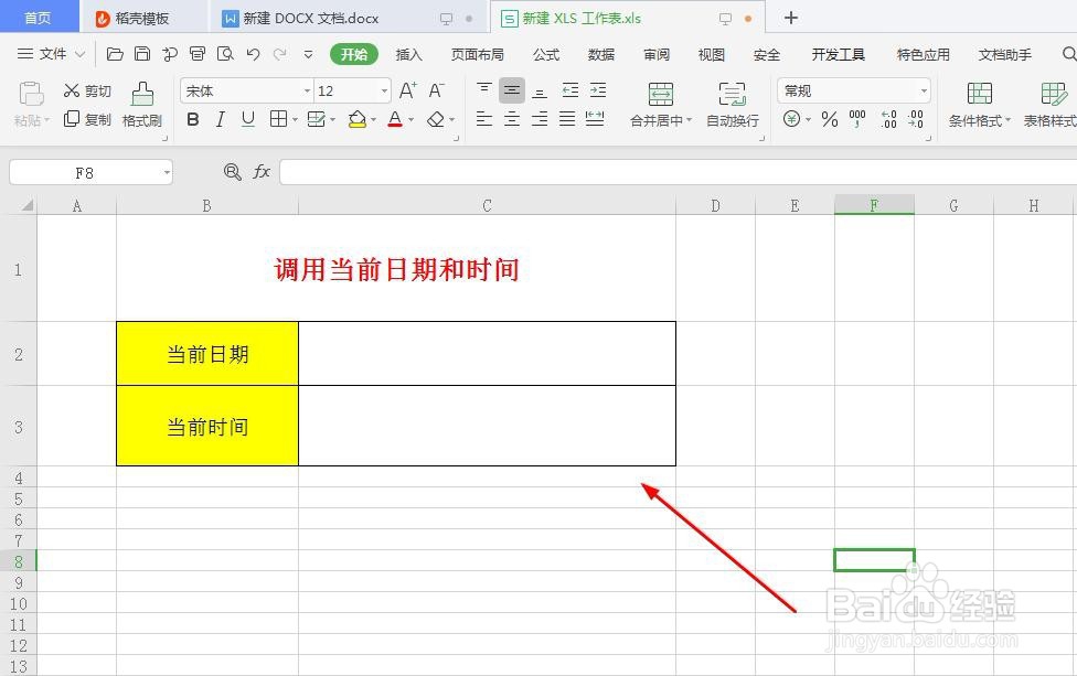 WPS表格中如何快速调用当前日期和时间