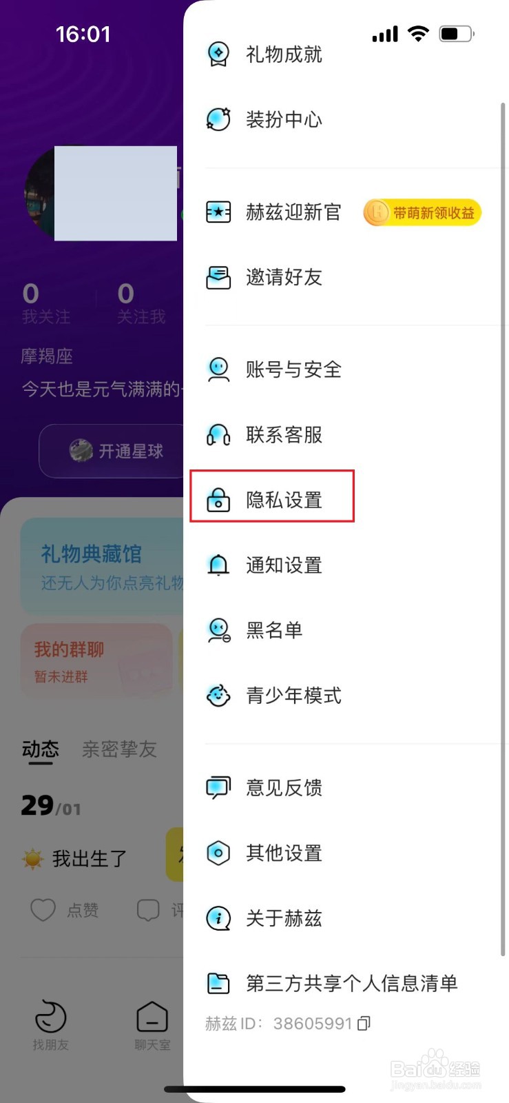 赫兹APP如何开启允许别人查看我的身价等级