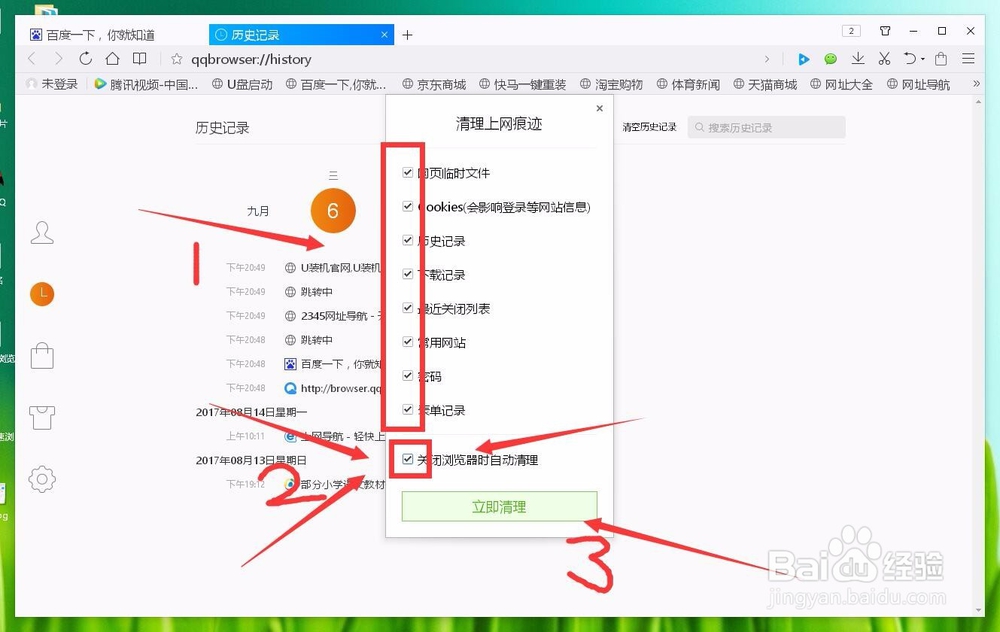 怎样设置成自动删除浏览记录(历史记录)