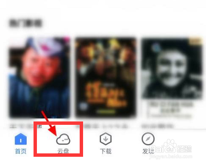 迅雷网盘如何清空回收站