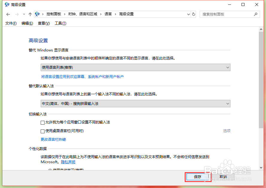 Windows10如何修改默认输入法