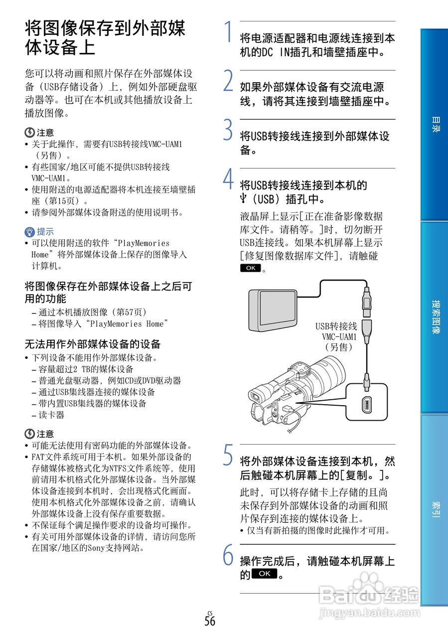 SONY索尼 NEX-VG900数码摄像机说明书:[6]