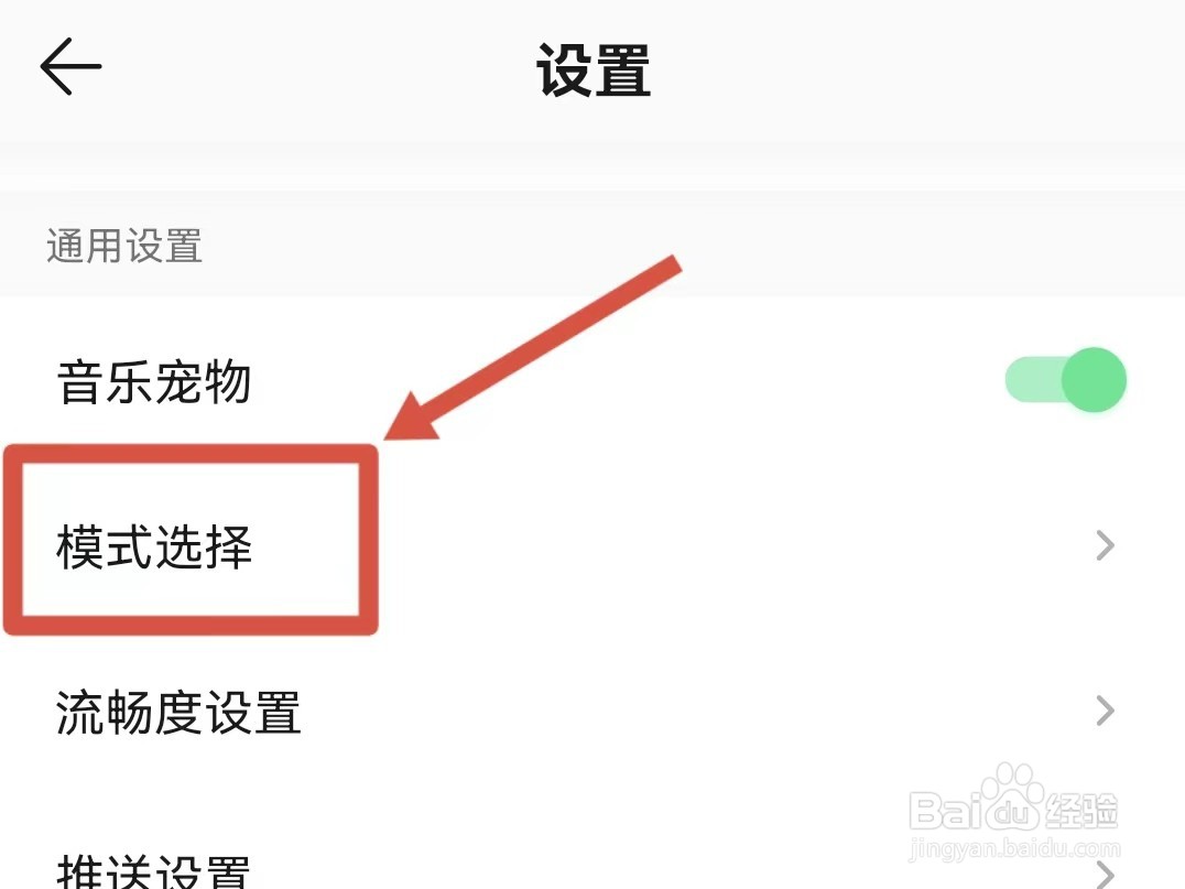 QQ音乐怎样切换到大字模式