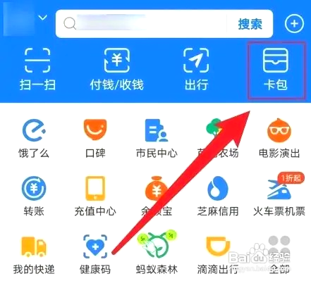 支付宝电子身份证如何查看