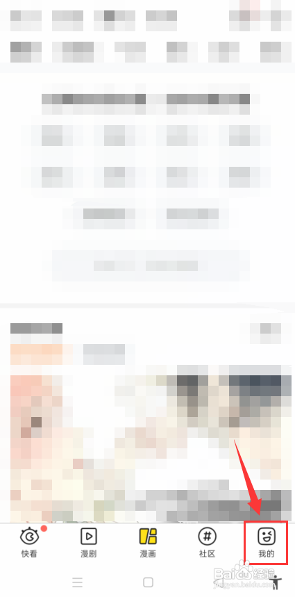 快看怎么设置关注漫画更新提醒?
