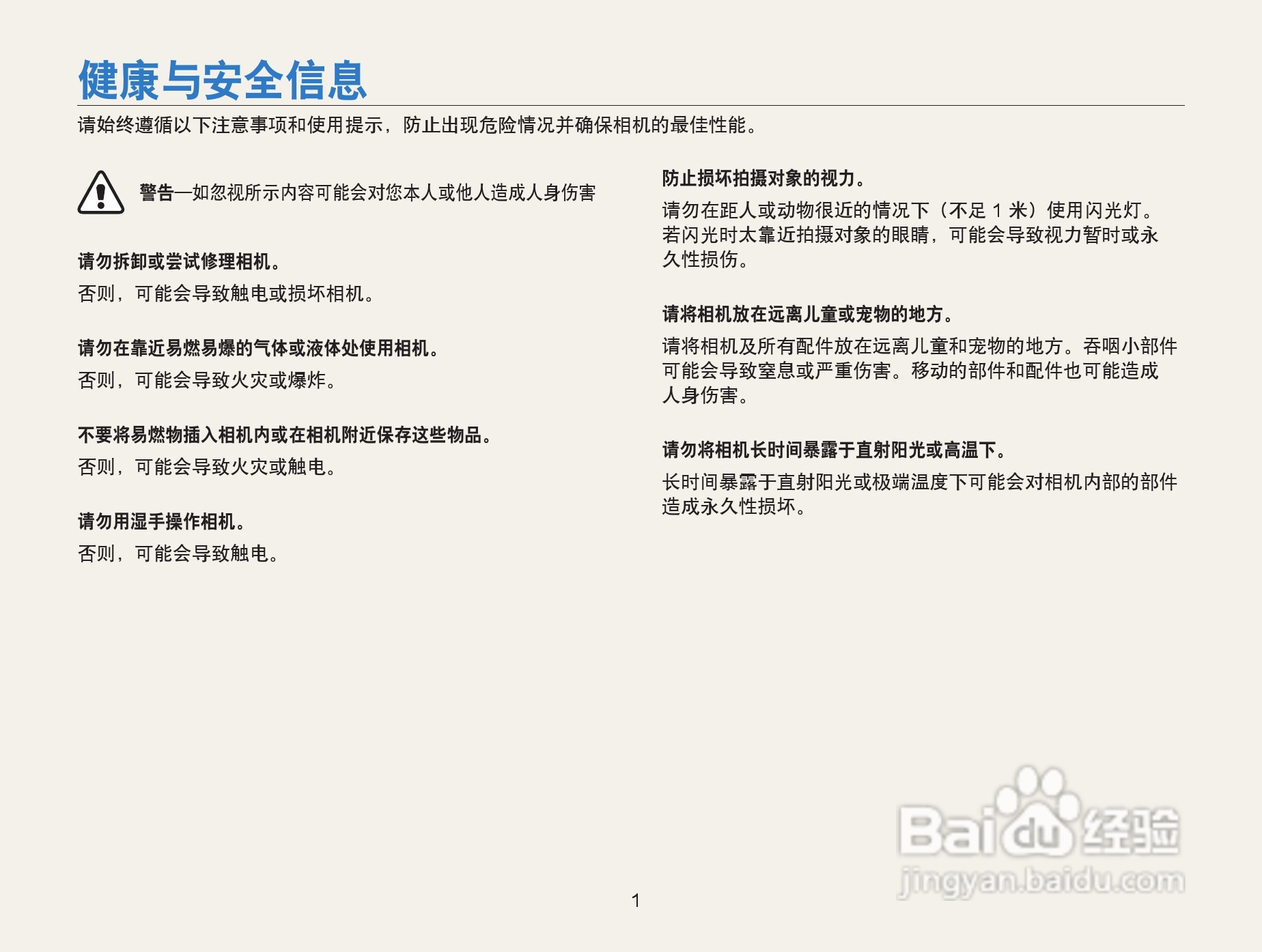 三星EX2F数码相机使用说明书:[1]