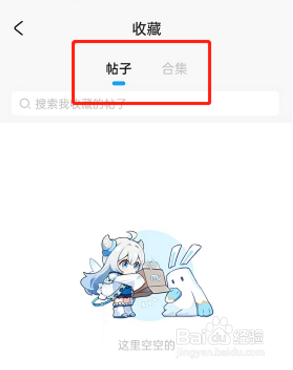 米游社在哪查看个人收藏