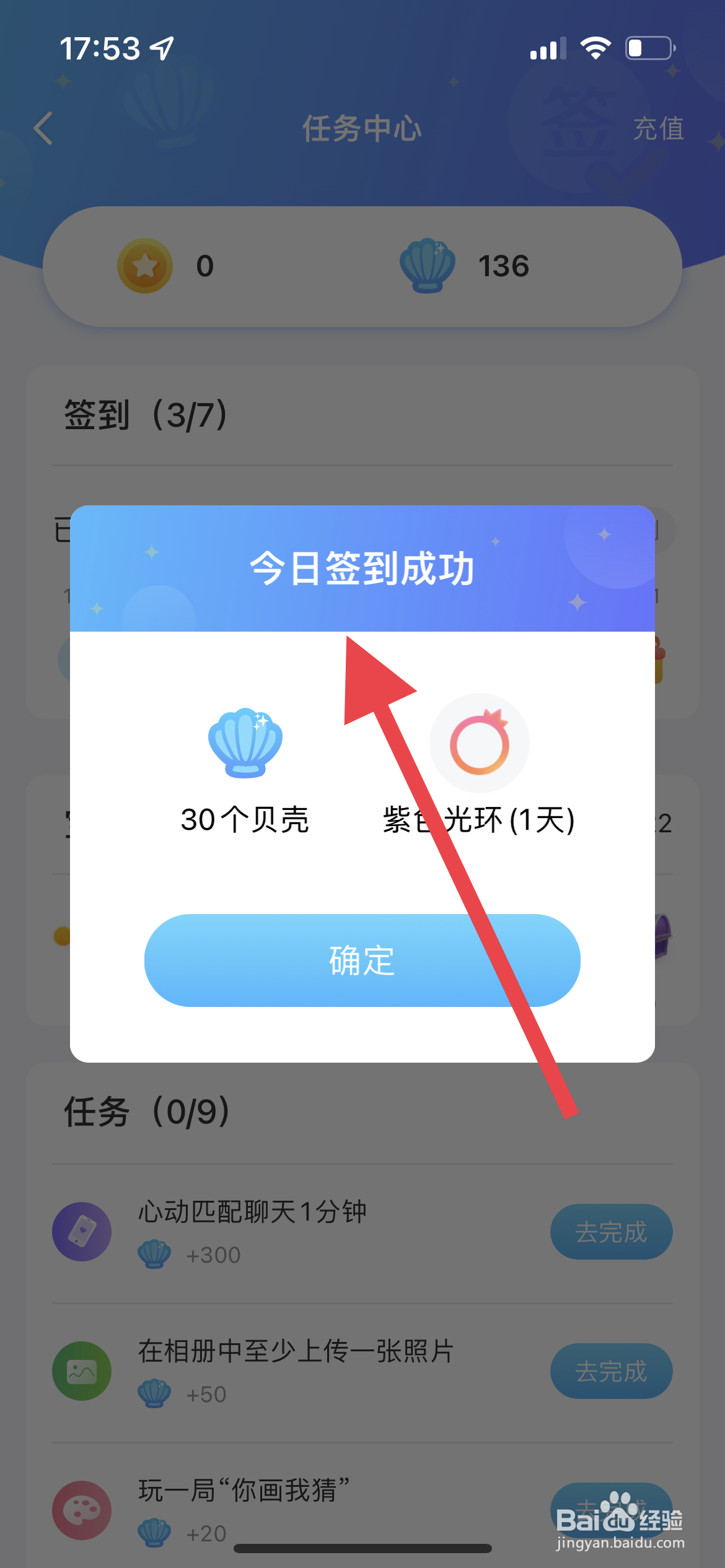 遇见漂流瓶怎样完成每日签到任务
