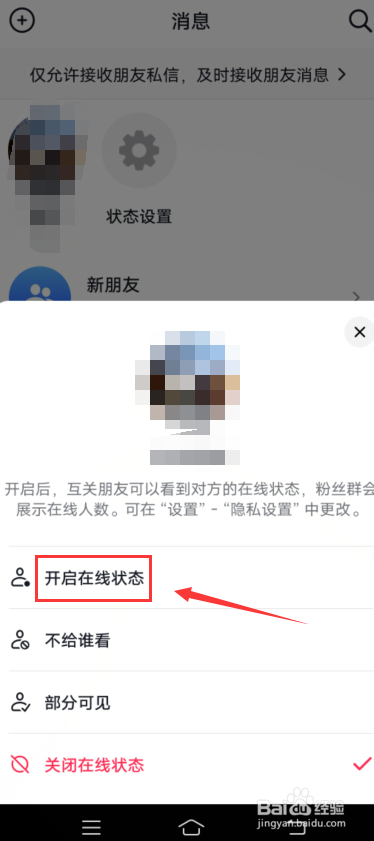 抖音怎么开启在线状态