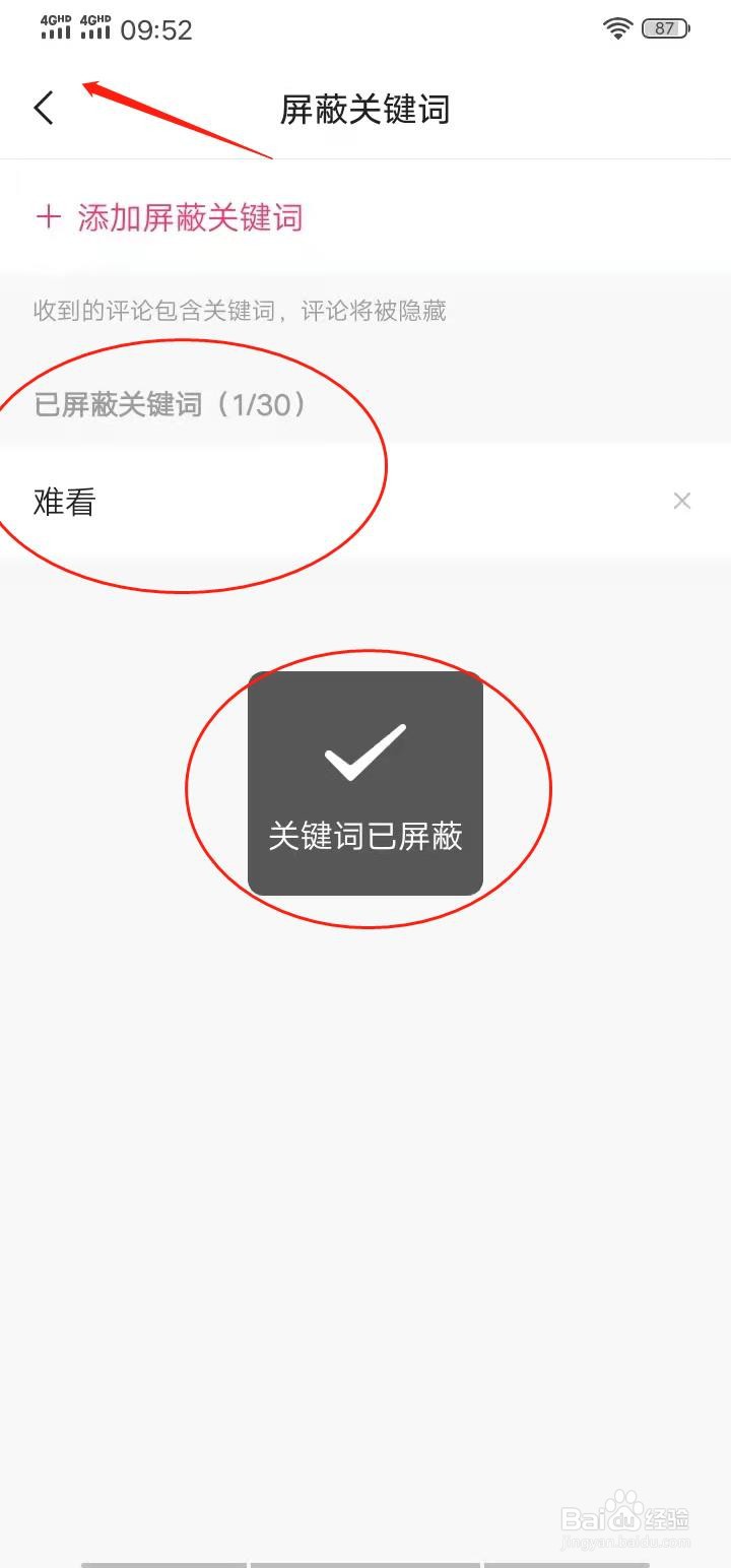 快手如何设置屏蔽关键词