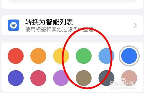 iPhone14如何设置新建列表的颜色为绿色