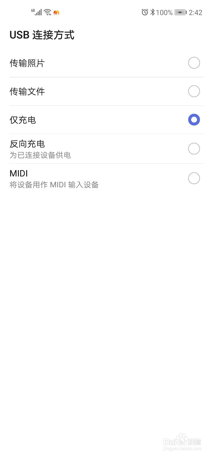华为nova5i手机如何连接电脑传输文件
