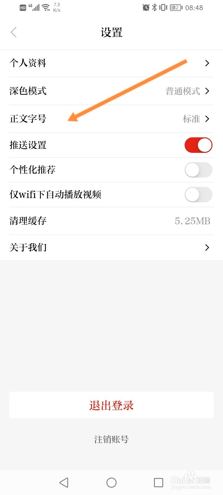 新福建软件怎么修改字号大小