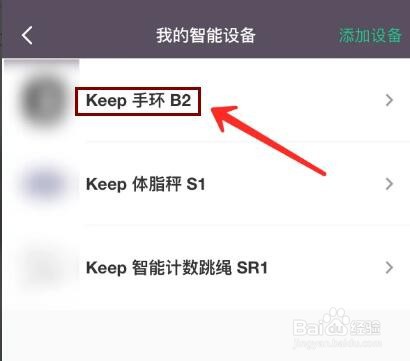 keep手环如何解除绑定