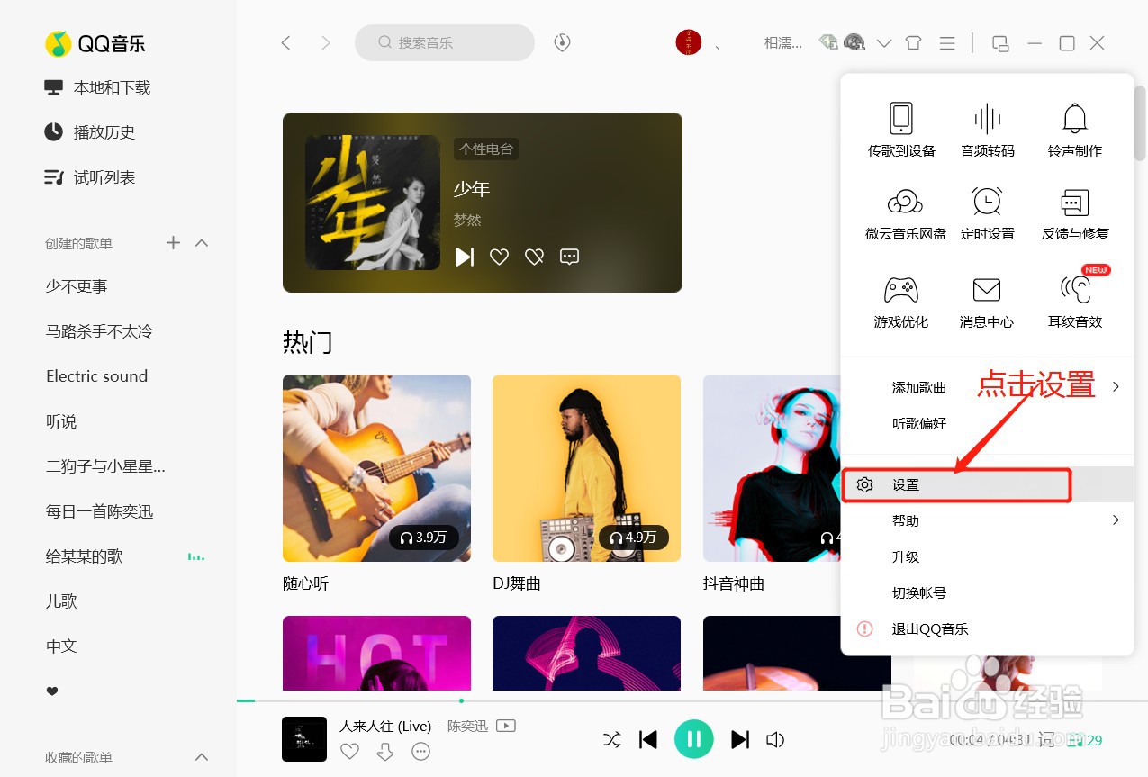电脑上的QQ音乐怎么关闭开机自启？