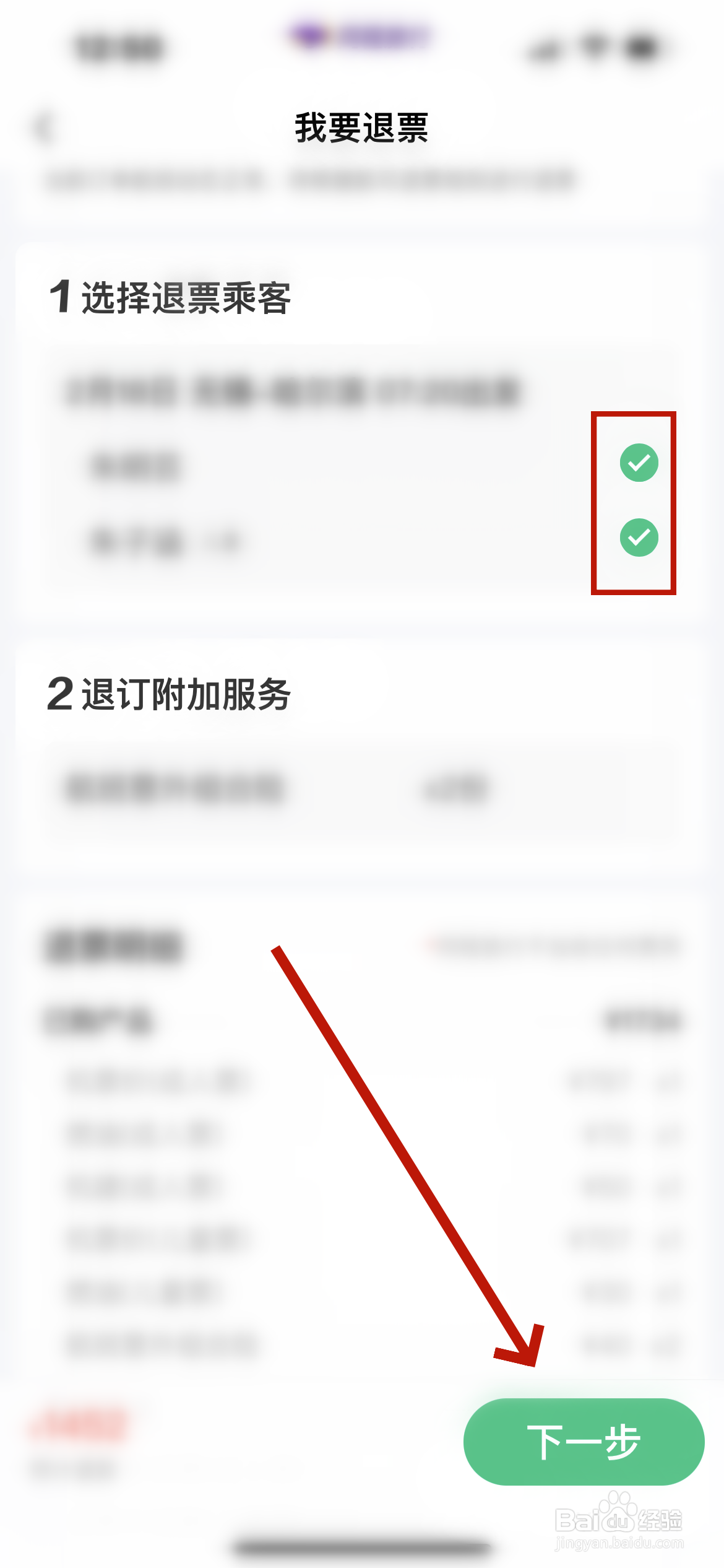 同程旅行怎么退飞机票