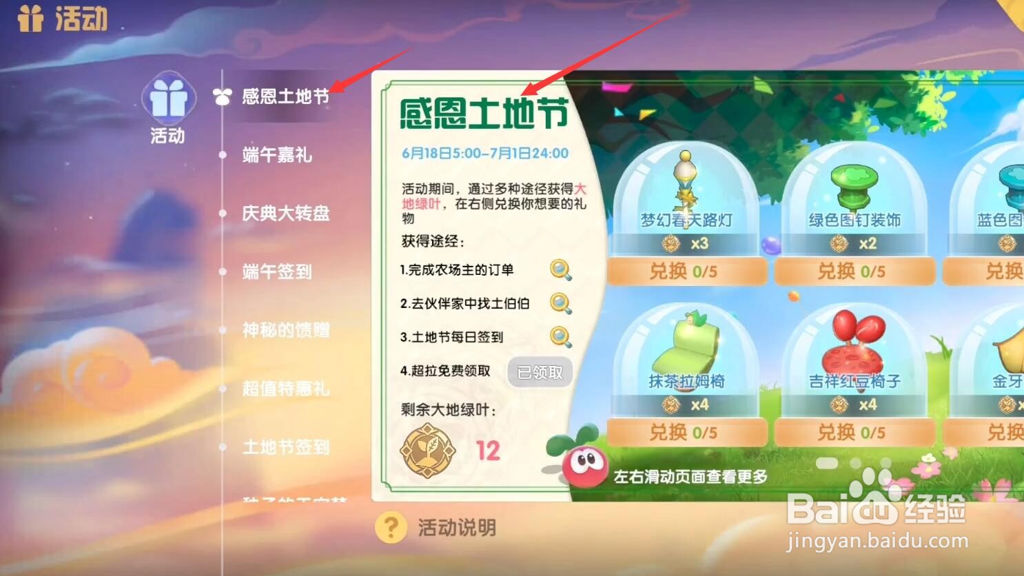 摩尔庄园手游抹茶拉姆椅怎么获得