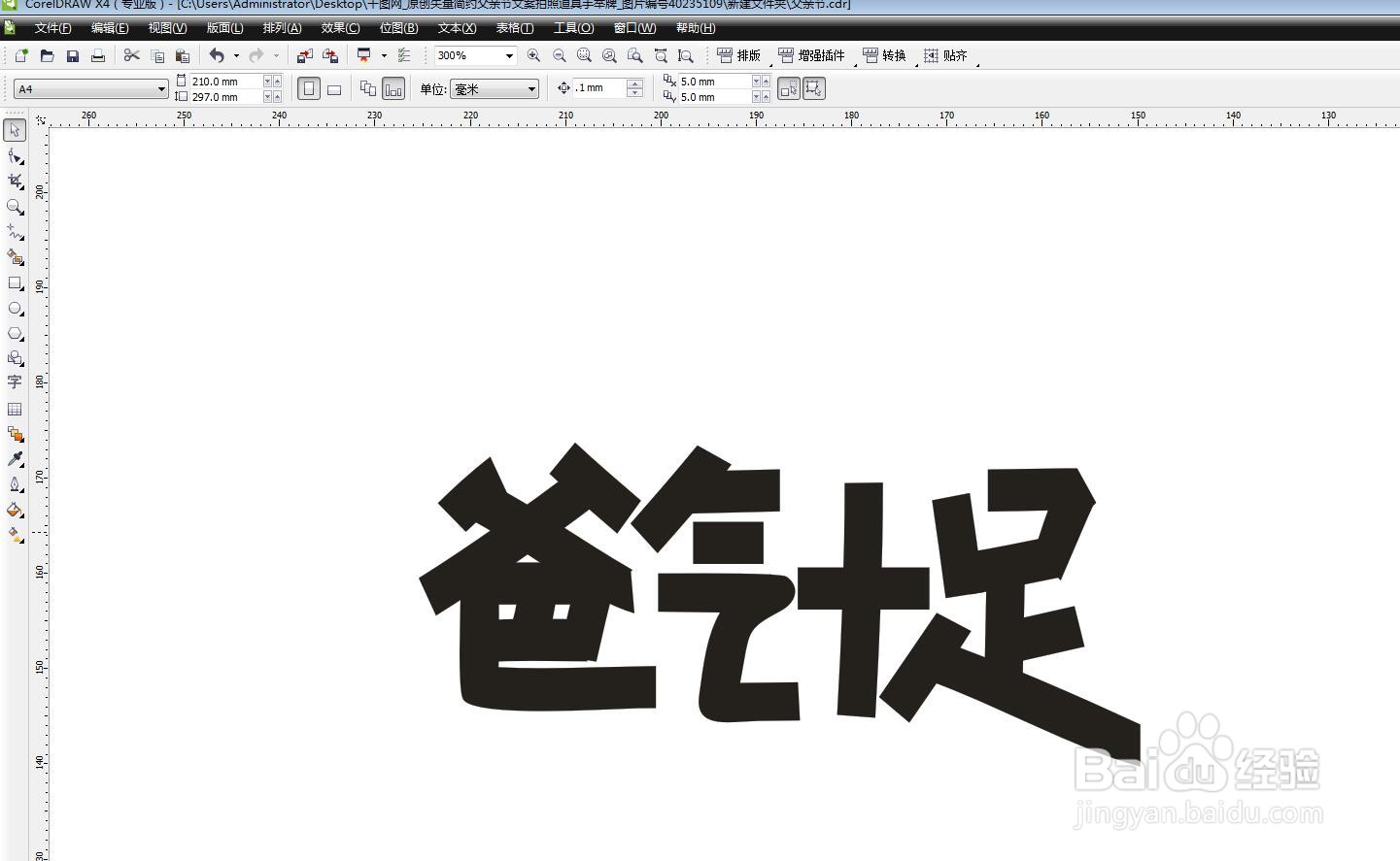 CorelDRAW怎么制作爸气十足小标签