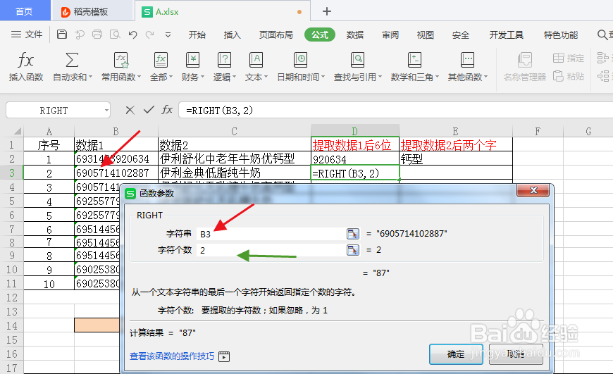 WPS表格如何一分钟学会Right函数使用?
