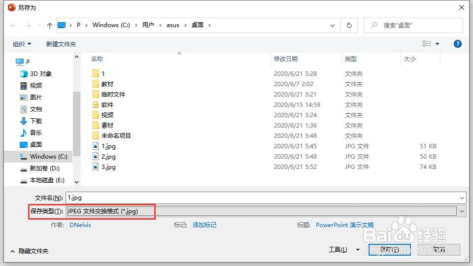 如何快速删除ppt所有动画
