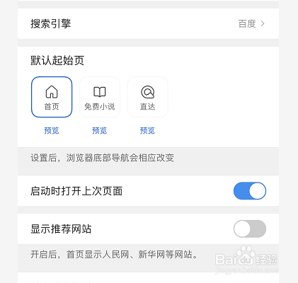 手机QQ浏览器怎么显示推荐网站