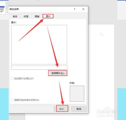word怎样给页面填充图片