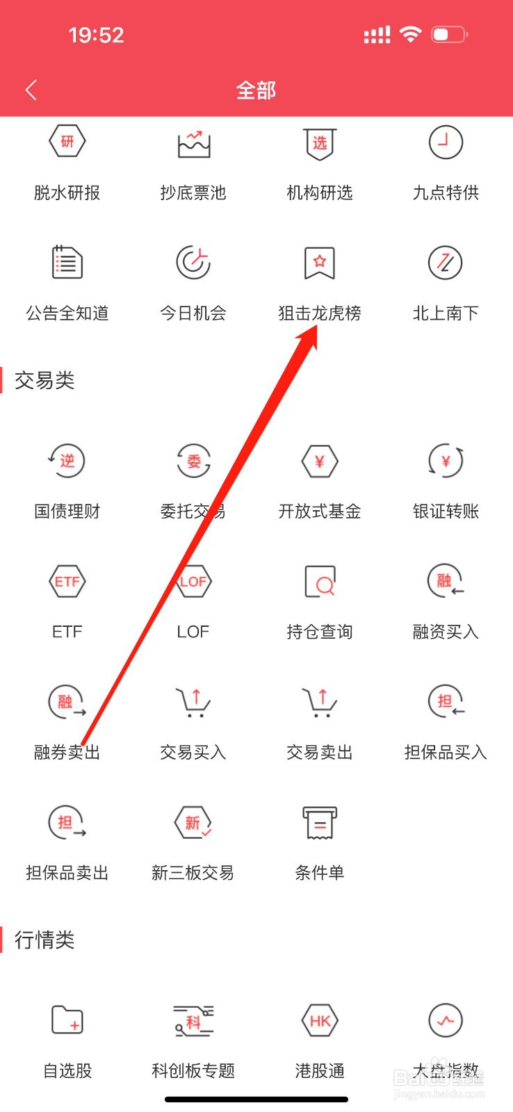 国元点金怎么查看狙击龙虎榜