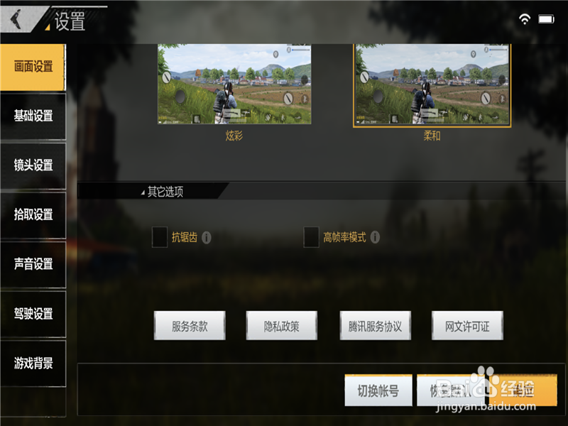 绝地求生全军出击手游卡怎么办,画面卡解决办法