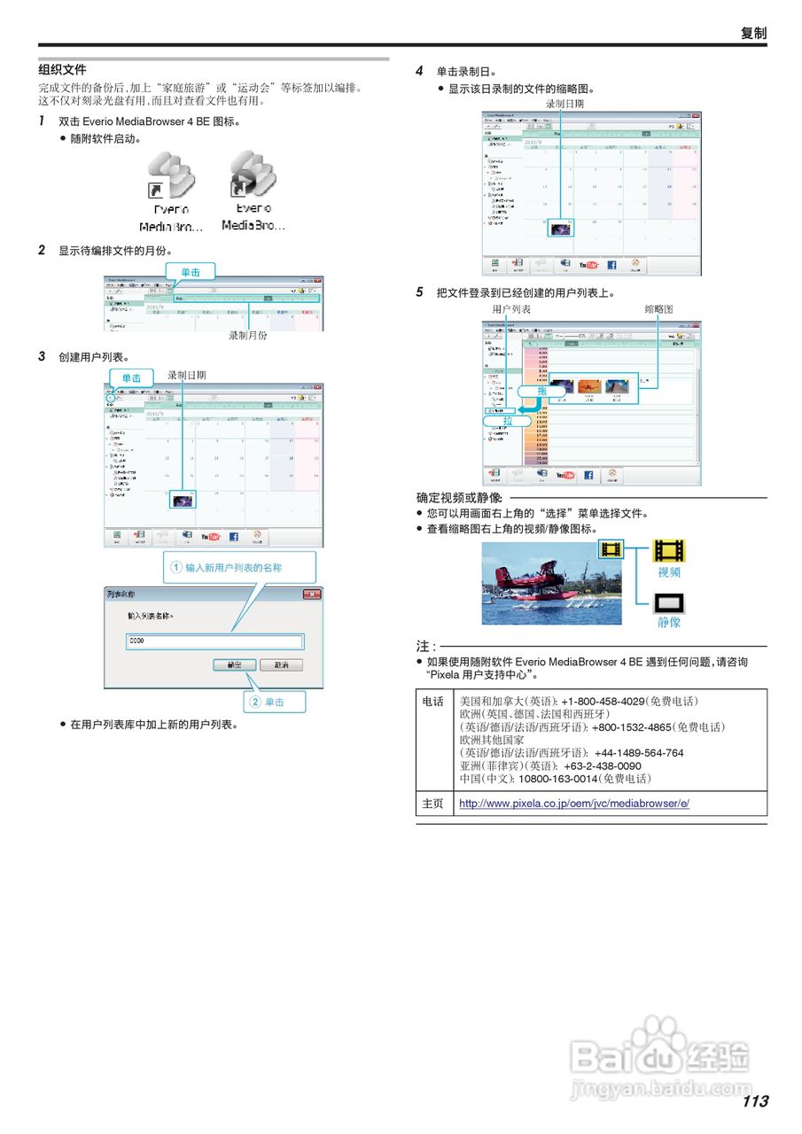 胜利GZ-G3数码报像机使用说明书:[12]