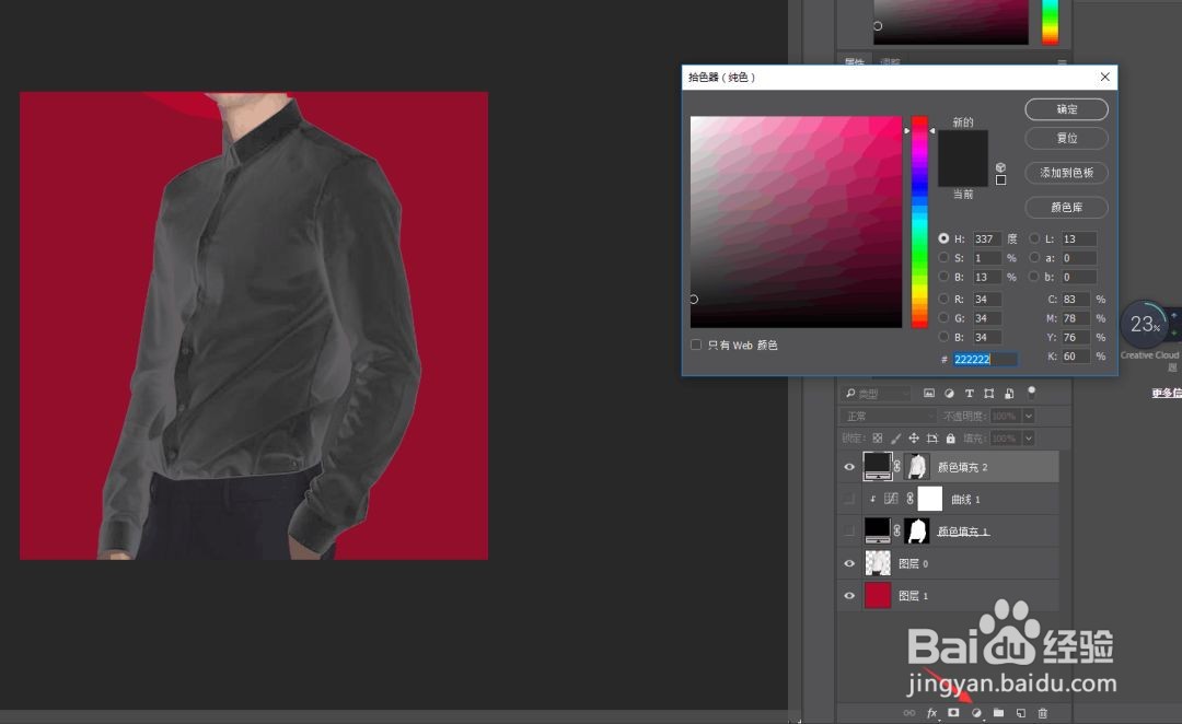 PS：创意制作给衣服换色
