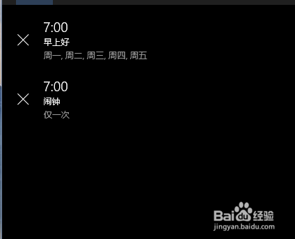 win10系统如何设置闹钟