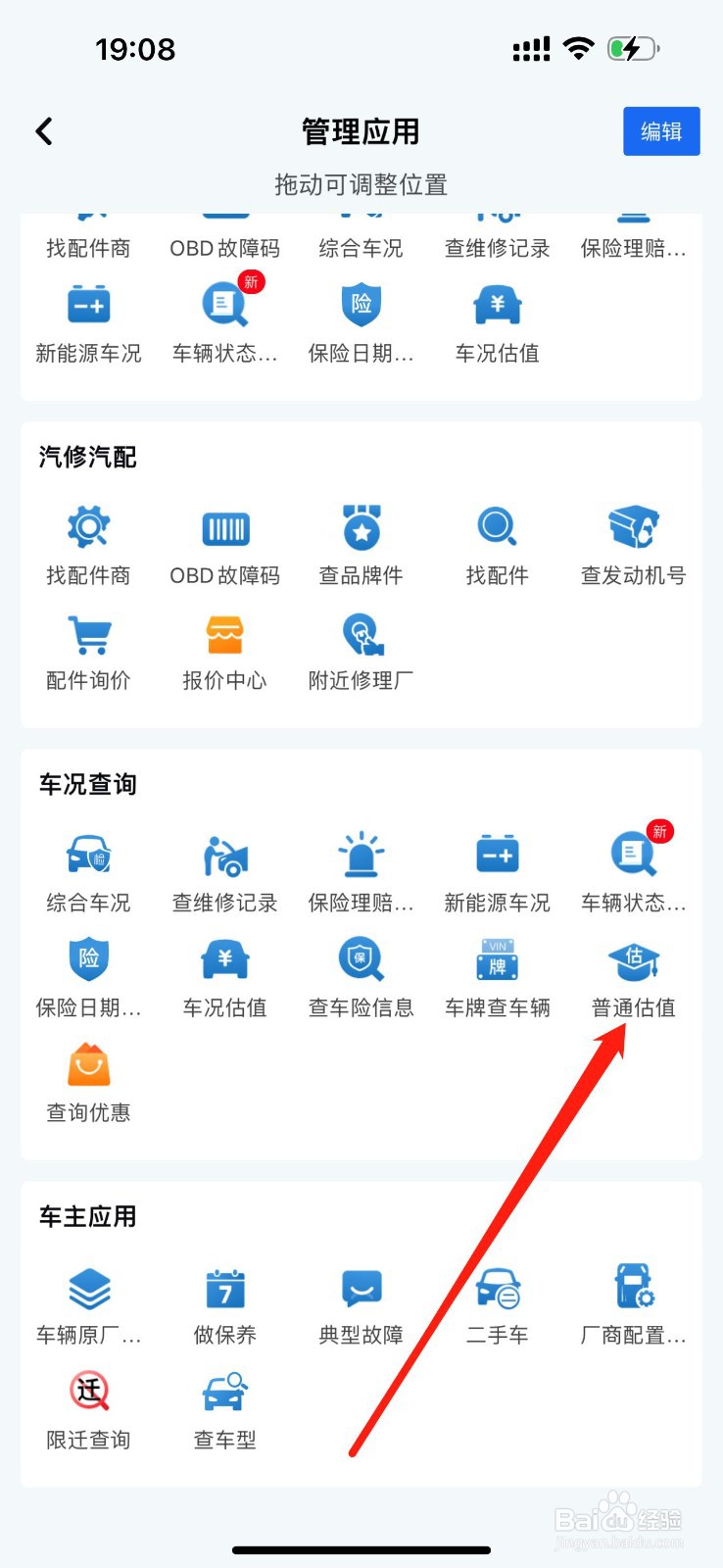汽修宝怎么查看普通估值