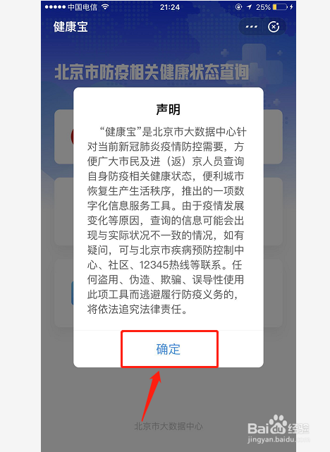 北京健康宝如何使用？
