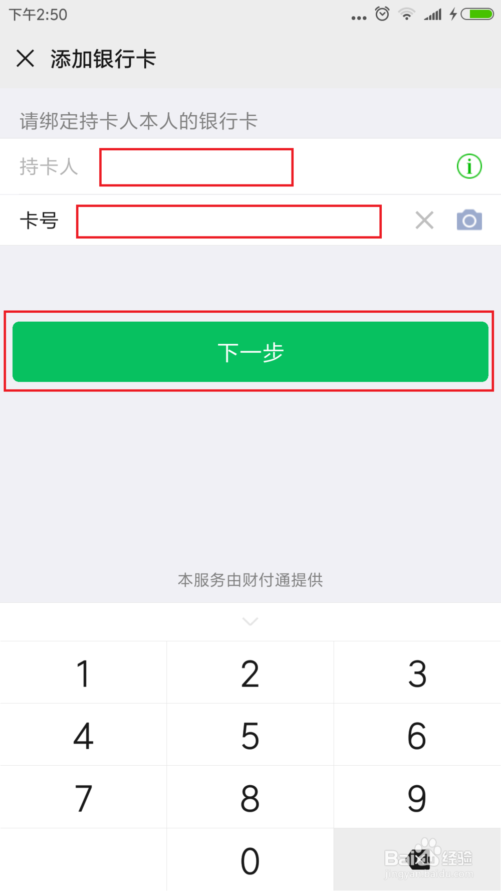 不绑银行卡红包打不开怎么办