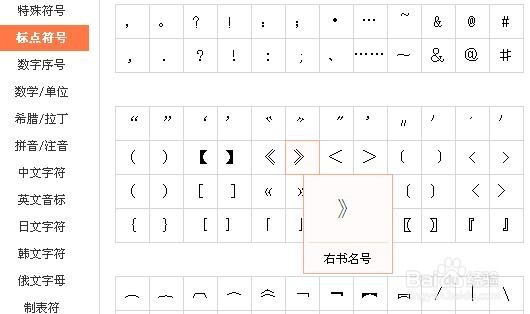 怎样在wps里面插入特殊符号