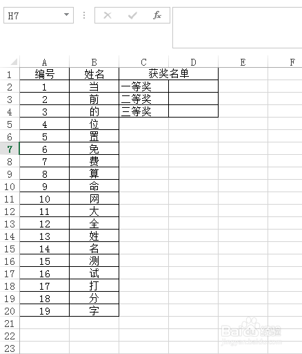 <b>如何用Excel制作一个抽奖程序</b>