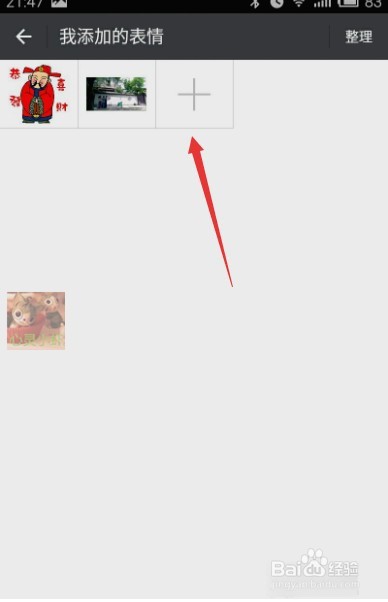 微信表情包怎么添加