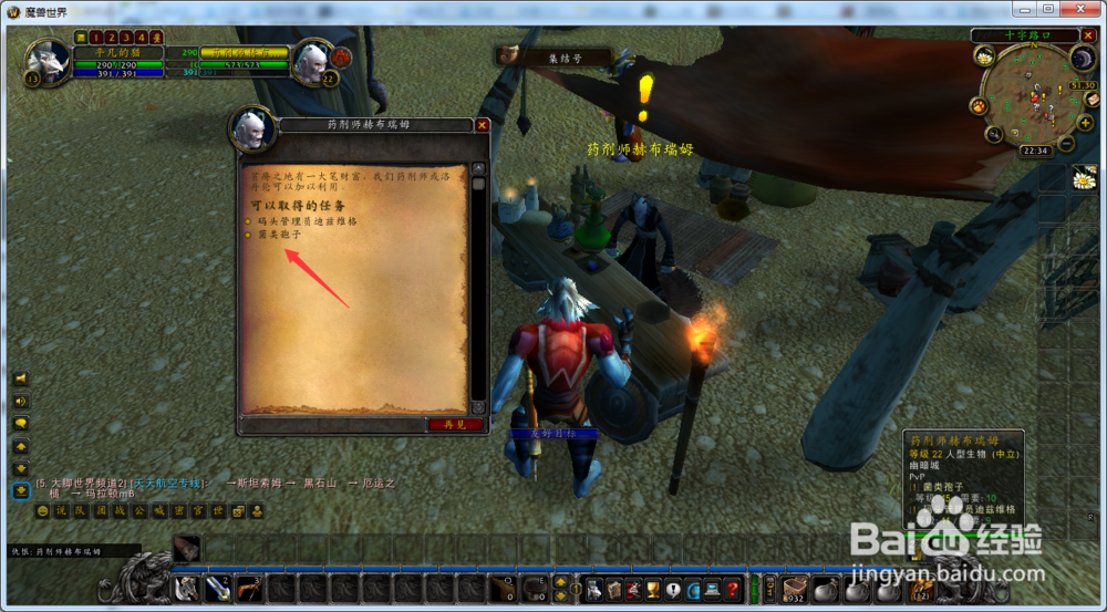 魔兽世界怀旧服猎人如何接到菌类袍子任务