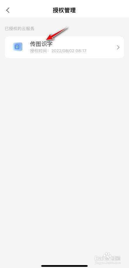 阿里云盘如何解除授权服务