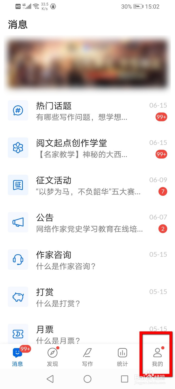 作家助手怎么修改笔名