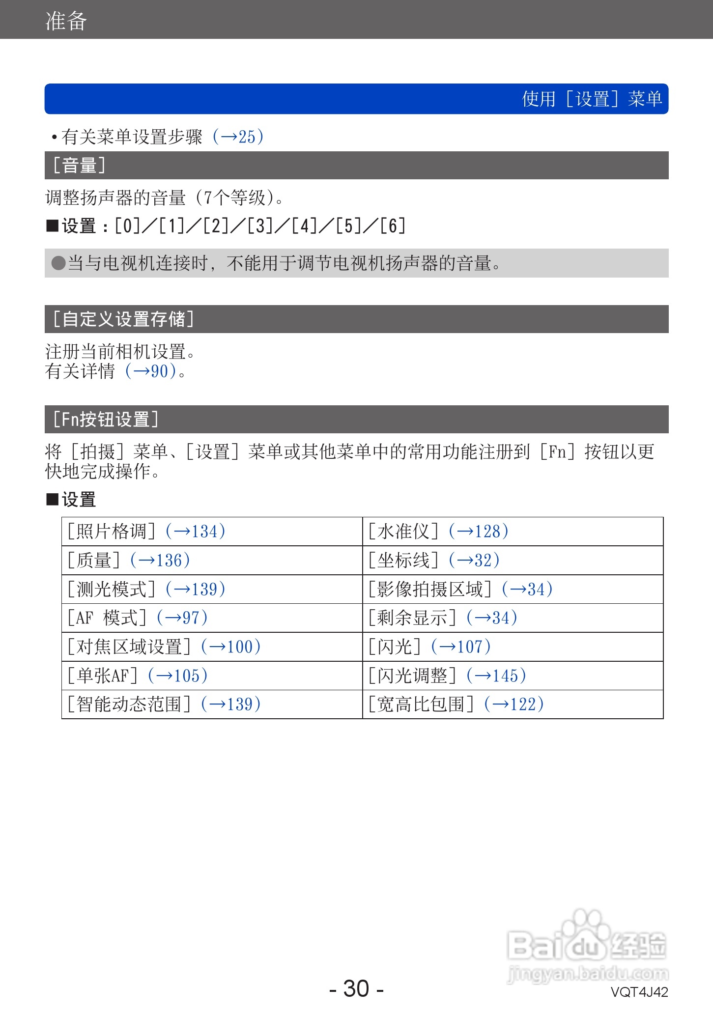 松下DMC-LX7数码相机使用说明书:[3]