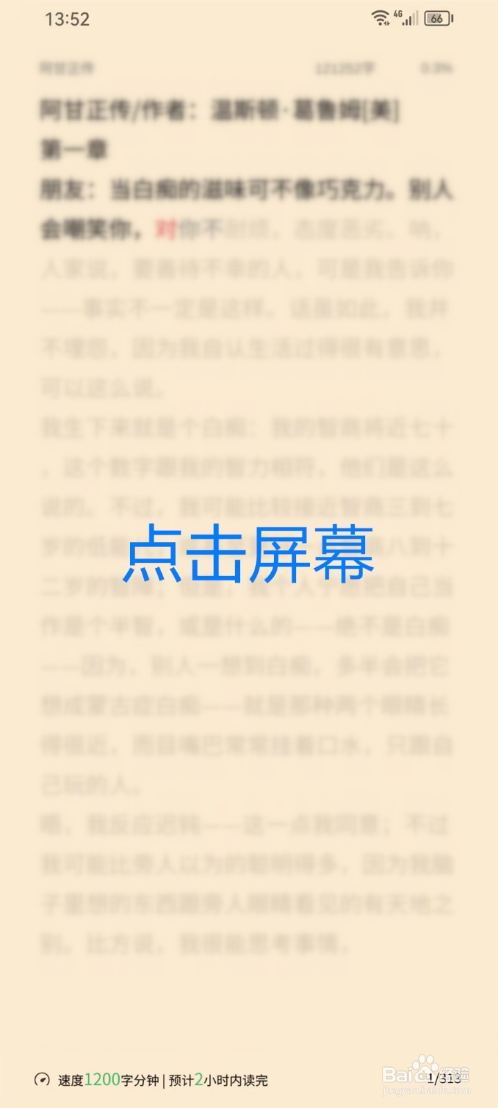 倍速阅读app怎么设置黑夜模式