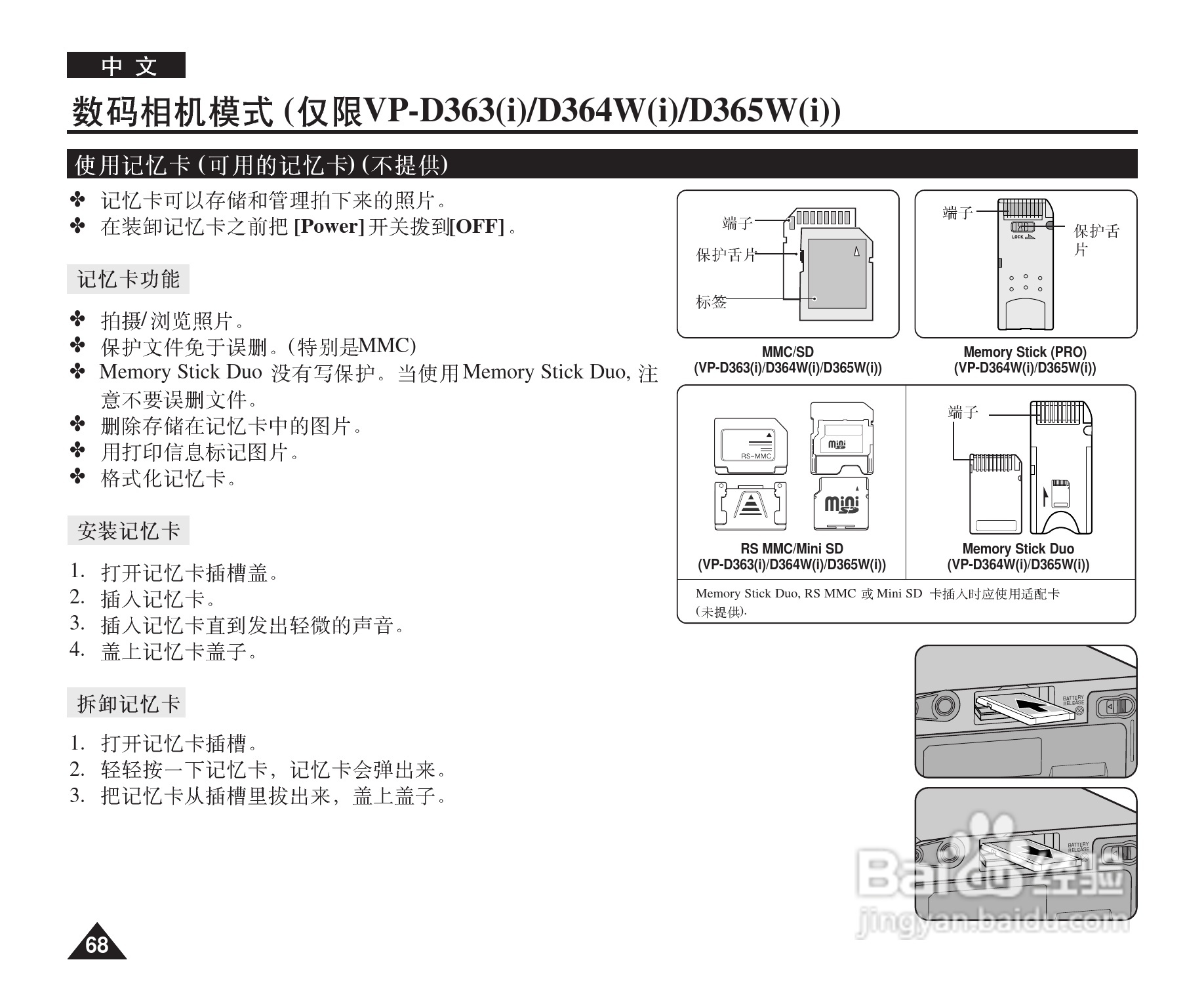 三星VP-D364W(i)数字摄录一体机用户说明书:[7]