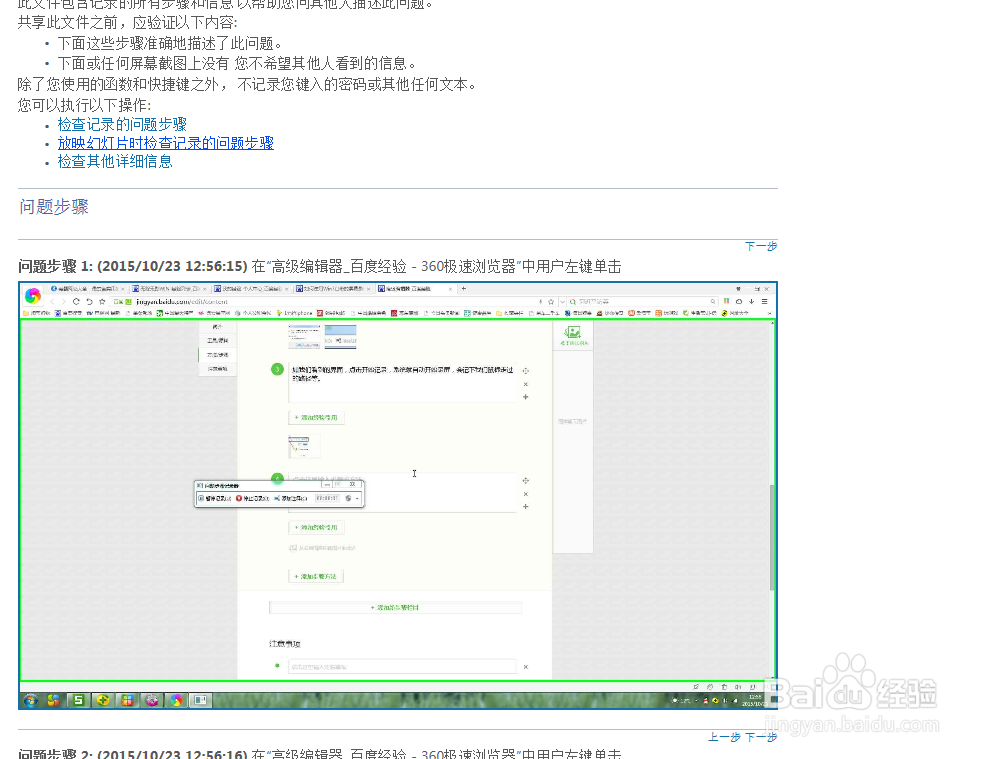Win7自带的屏幕录制功能的使用方法